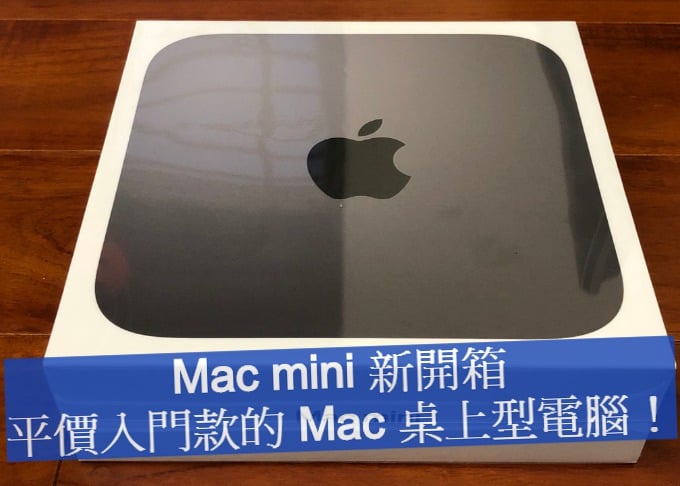 Mac mini 2018 2020 新開箱