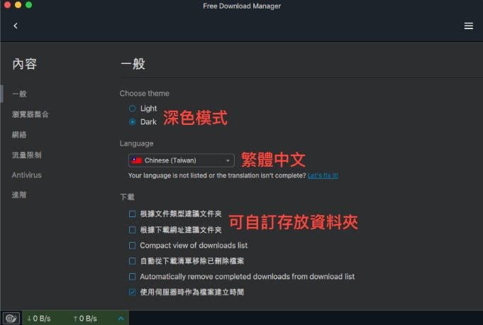 Free Download Manager 一般