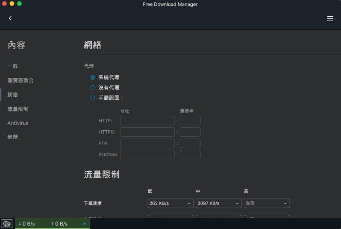 Free Download Manager 網路