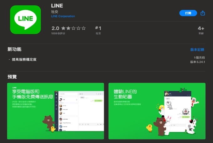 App Store LINE