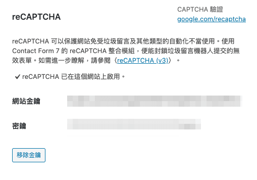 Google reCAPTCHA v3 整合 Contact From 7