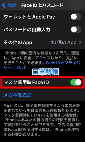 Face ID use mask