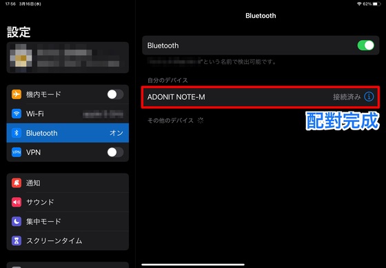 Bluetooth Catch Adonit Note M